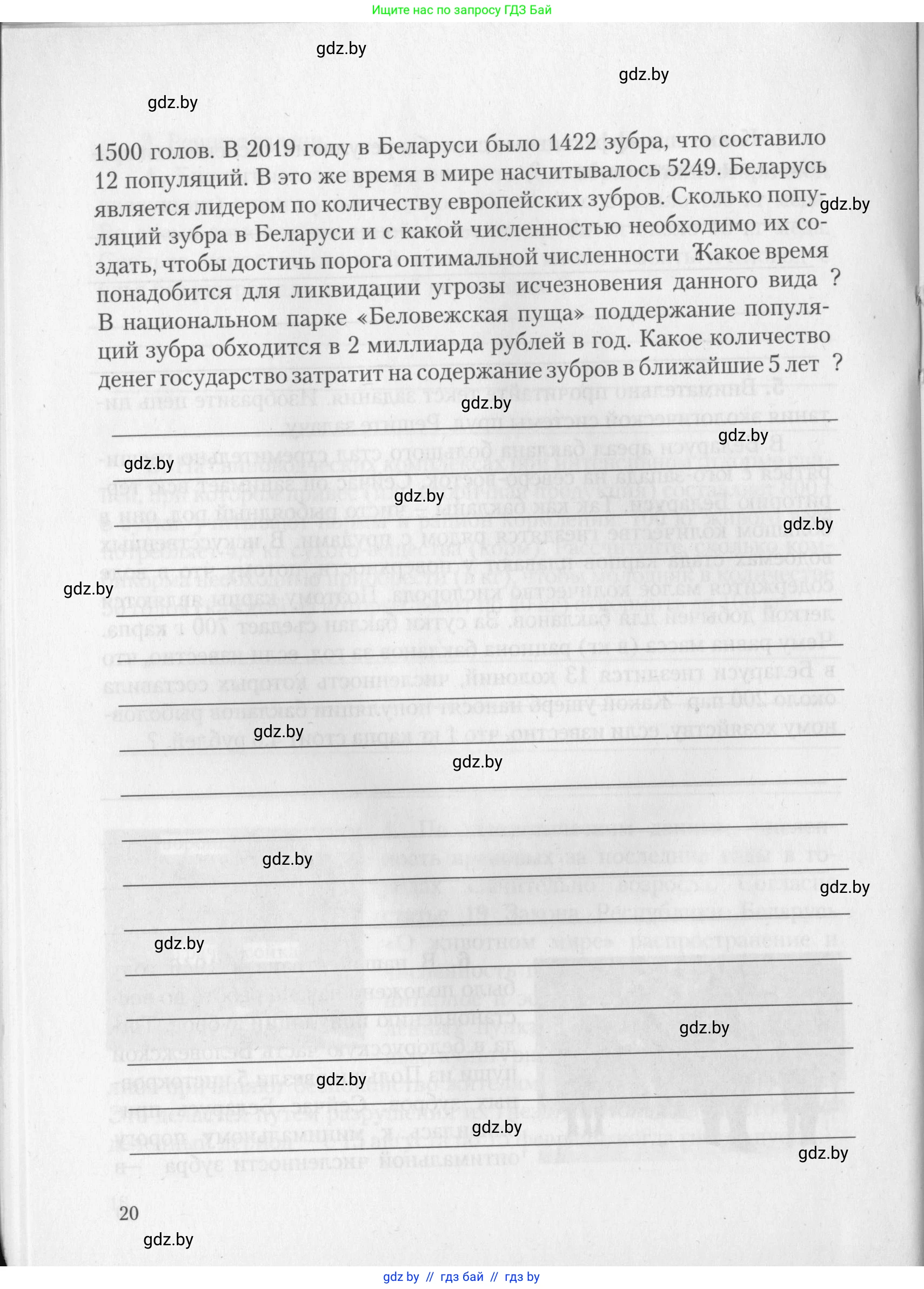 Биология, 10 класс тетрадь для лабораторных, практических работ и экскурсий, автор: Новик Ирина Михайловна, издательство Сэр-Вит, Минск, 2020, салатового цвета, страница 20