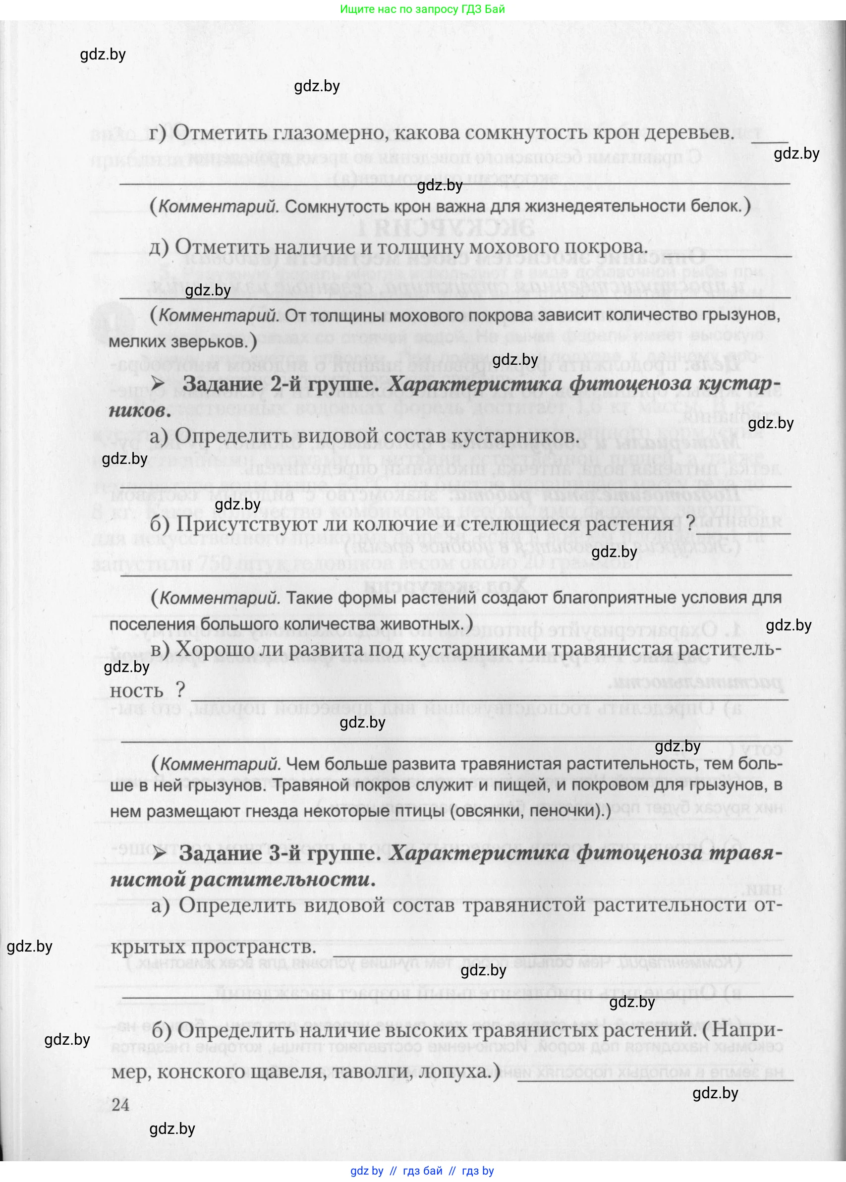 Биология, 10 класс тетрадь для лабораторных, практических работ и экскурсий, автор: Новик Ирина Михайловна, издательство Сэр-Вит, Минск, 2020, салатового цвета, страница 24