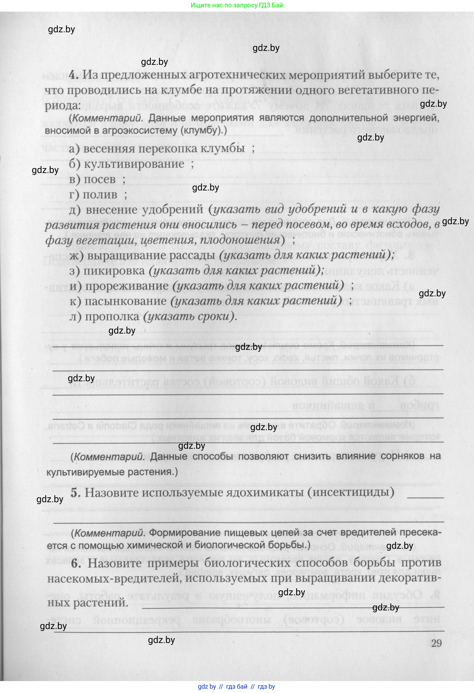 Биология, 10 класс тетрадь для лабораторных, практических работ и экскурсий, автор: Новик Ирина Михайловна, издательство Сэр-Вит, Минск, 2020, салатового цвета, страница 29