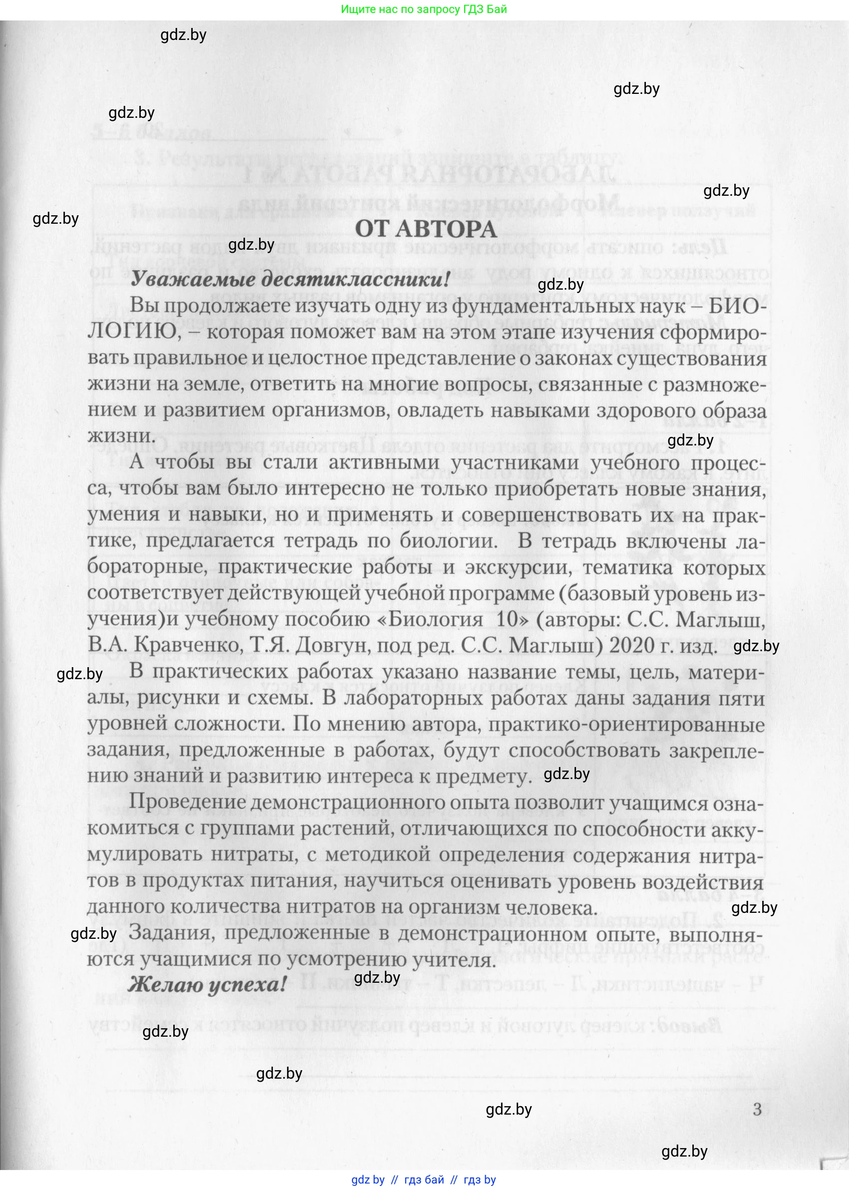 Биология, 10 класс тетрадь для лабораторных, практических работ и экскурсий, автор: Новик Ирина Михайловна, издательство Сэр-Вит, Минск, 2020, салатового цвета, страница 3