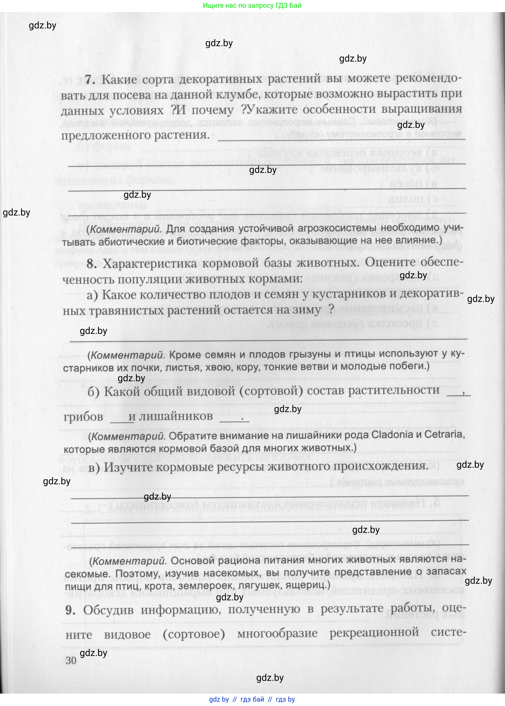 Биология, 10 класс тетрадь для лабораторных, практических работ и экскурсий, автор: Новик Ирина Михайловна, издательство Сэр-Вит, Минск, 2020, салатового цвета, страница 30