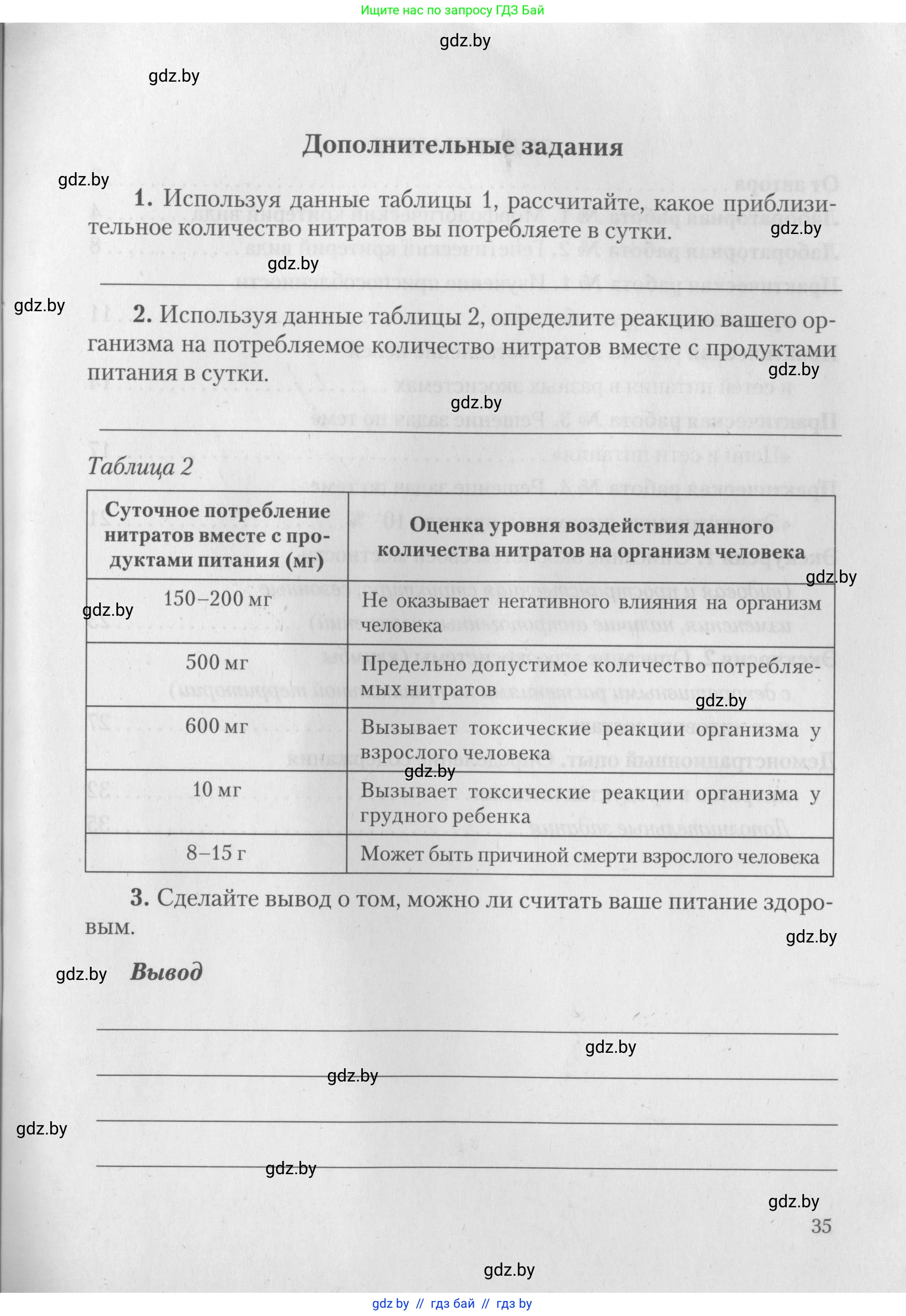 Биология, 10 класс тетрадь для лабораторных, практических работ и экскурсий, автор: Новик Ирина Михайловна, издательство Сэр-Вит, Минск, 2020, салатового цвета, страница 35