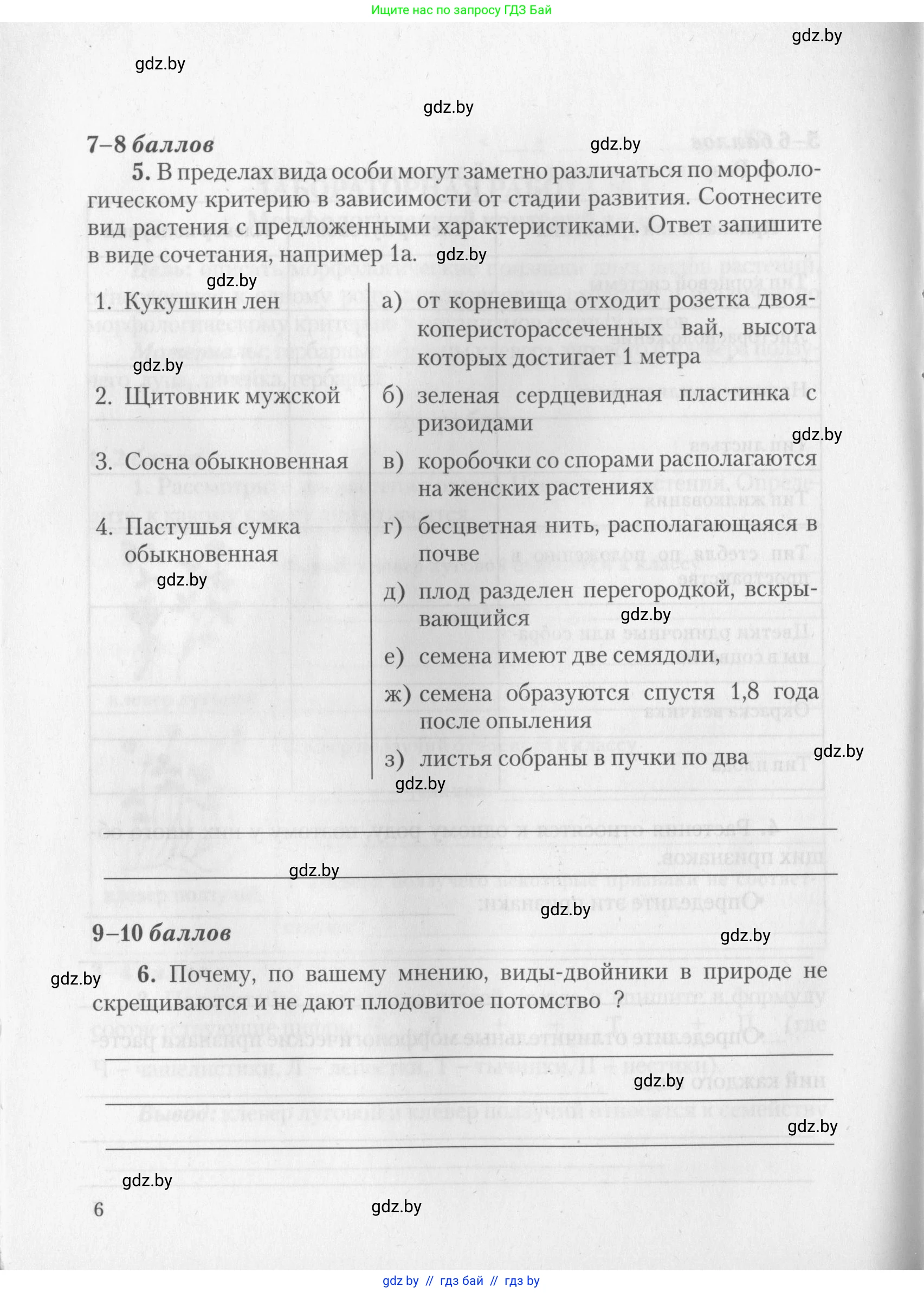 Биология, 10 класс тетрадь для лабораторных, практических работ и экскурсий, автор: Новик Ирина Михайловна, издательство Сэр-Вит, Минск, 2020, салатового цвета, страница 6