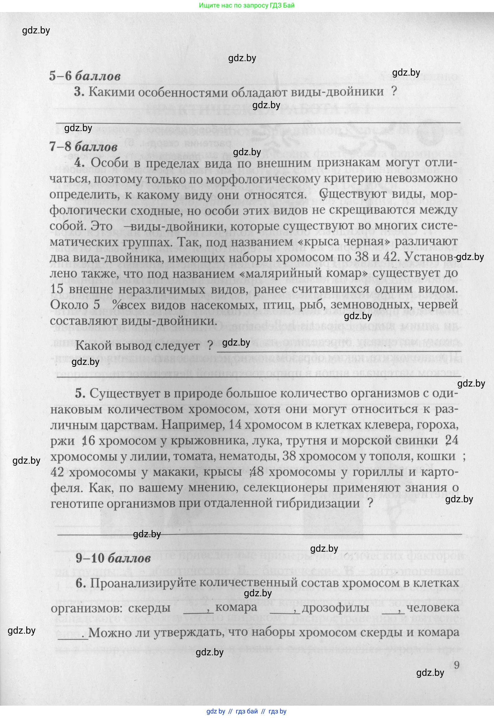 Биология, 10 класс тетрадь для лабораторных, практических работ и экскурсий, автор: Новик Ирина Михайловна, издательство Сэр-Вит, Минск, 2020, салатового цвета, страница 9