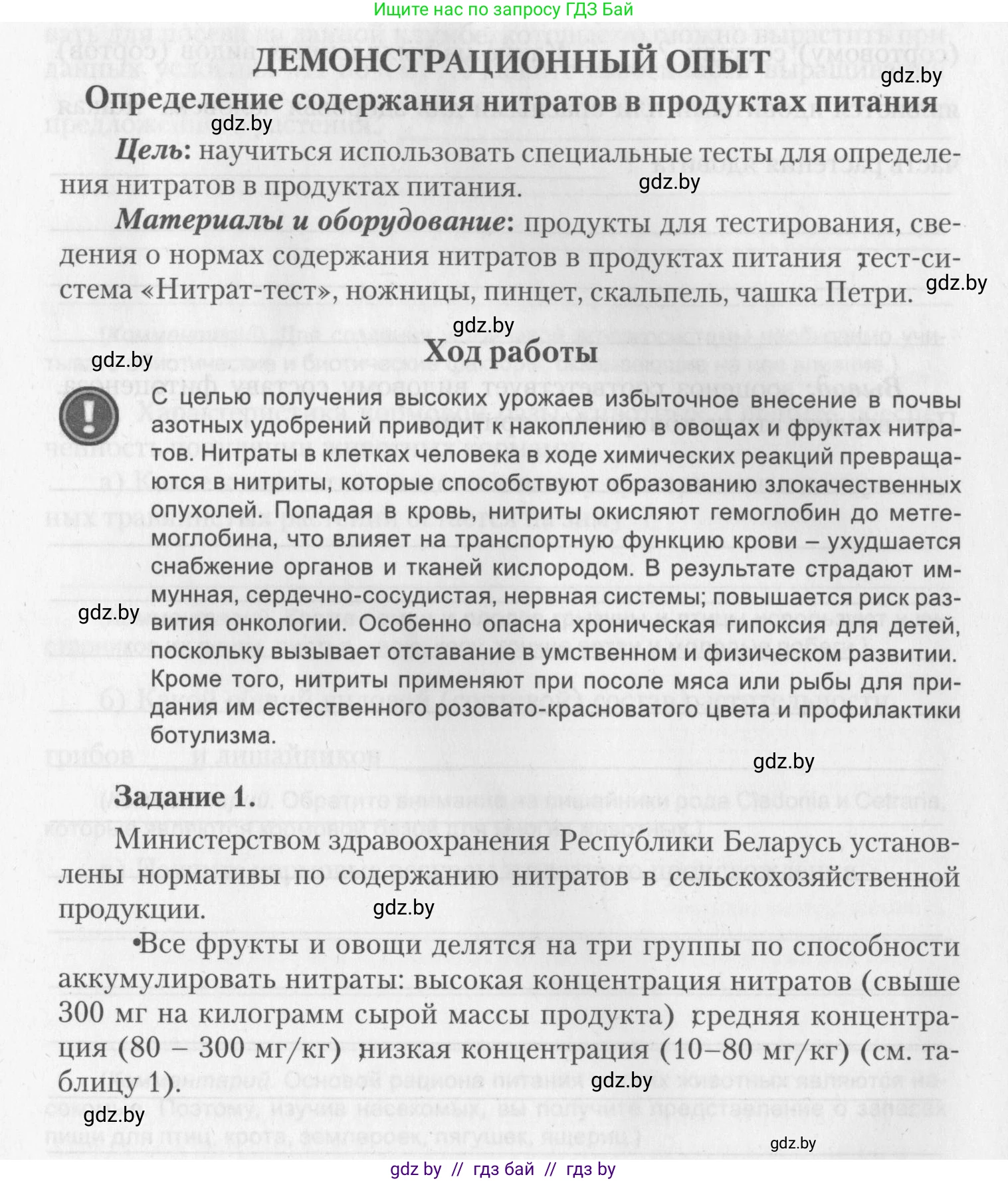 Биология, 10 класс тетрадь для лабораторных, практических работ и экскурсий, автор: Новик Ирина Михайловна, издательство Сэр-Вит, Минск, 2020, салатового цвета, страница 32, номер 1, Условие