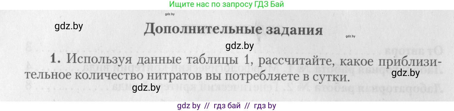 Биология, 10 класс тетрадь для лабораторных, практических работ и экскурсий, автор: Новик Ирина Михайловна, издательство Сэр-Вит, Минск, 2020, салатового цвета, страница 35, номер 1, Условие
