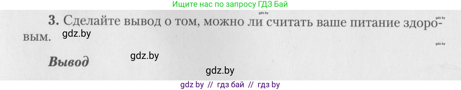 Биология, 10 класс тетрадь для лабораторных, практических работ и экскурсий, автор: Новик Ирина Михайловна, издательство Сэр-Вит, Минск, 2020, салатового цвета, страница 35, номер 1, Условие (продолжение 3)