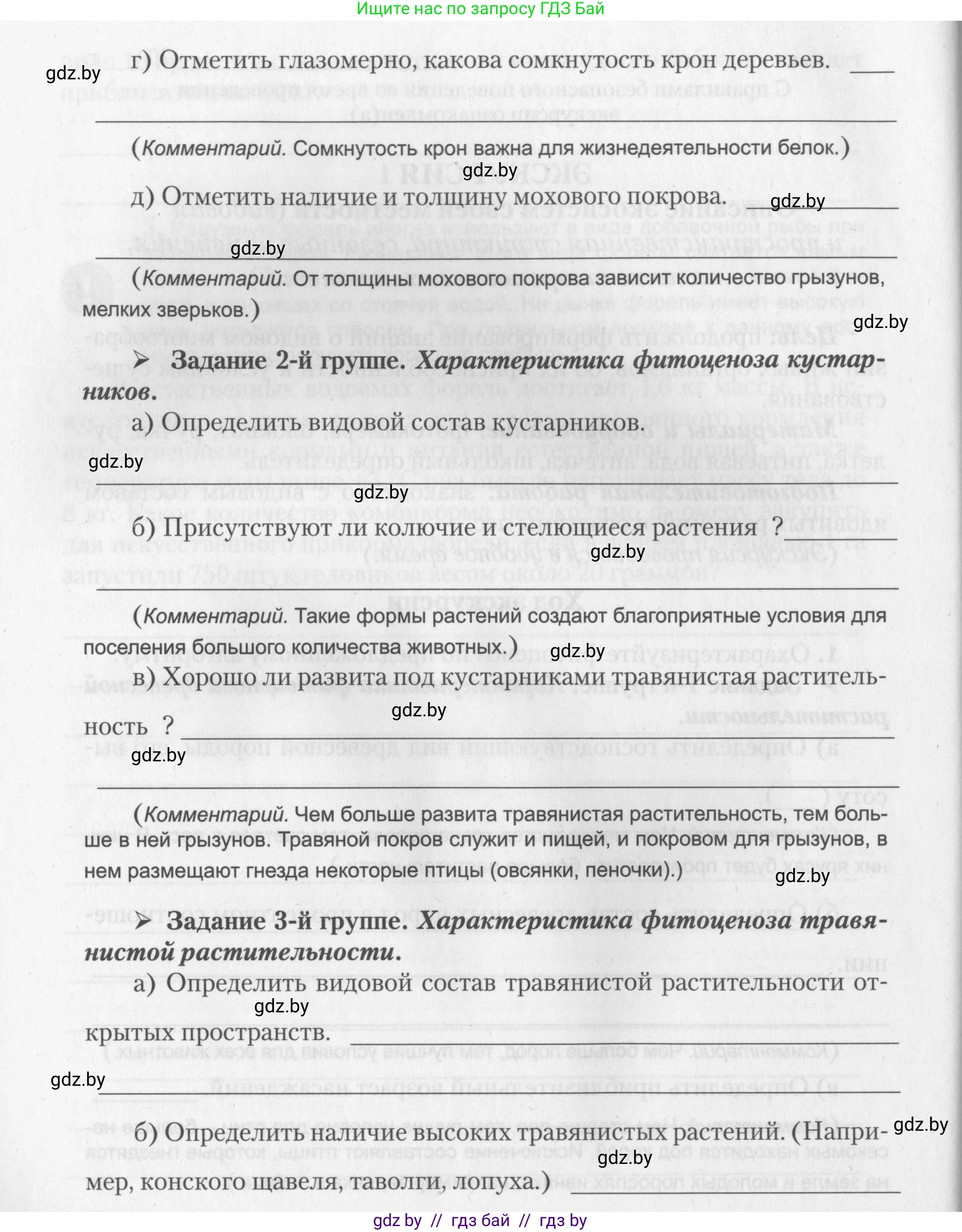 Биология, 10 класс тетрадь для лабораторных, практических работ и экскурсий, автор: Новик Ирина Михайловна, издательство Сэр-Вит, Минск, 2020, салатового цвета, страница 23, номер 1, Условие (продолжение 2)