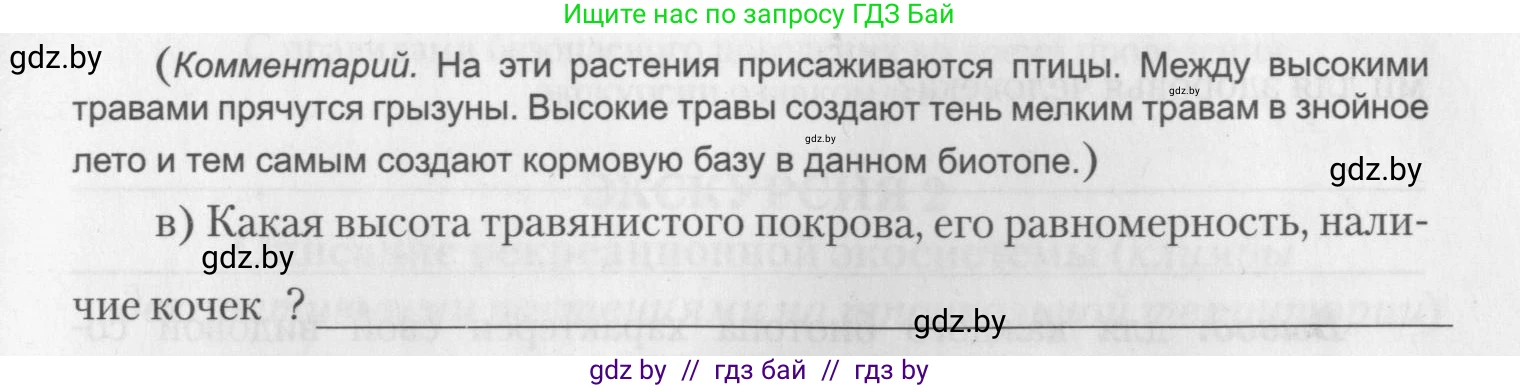 Биология, 10 класс тетрадь для лабораторных, практических работ и экскурсий, автор: Новик Ирина Михайловна, издательство Сэр-Вит, Минск, 2020, салатового цвета, страница 23, номер 1, Условие (продолжение 3)