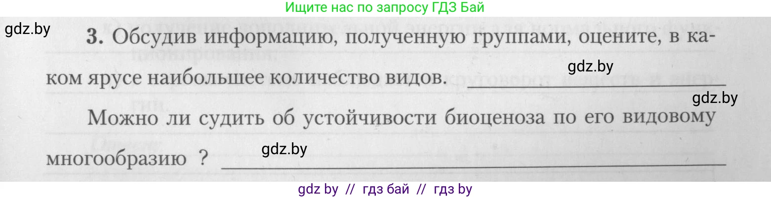 Биология, 10 класс тетрадь для лабораторных, практических работ и экскурсий, автор: Новик Ирина Михайловна, издательство Сэр-Вит, Минск, 2020, салатового цвета, страница 25, номер 3, Условие
