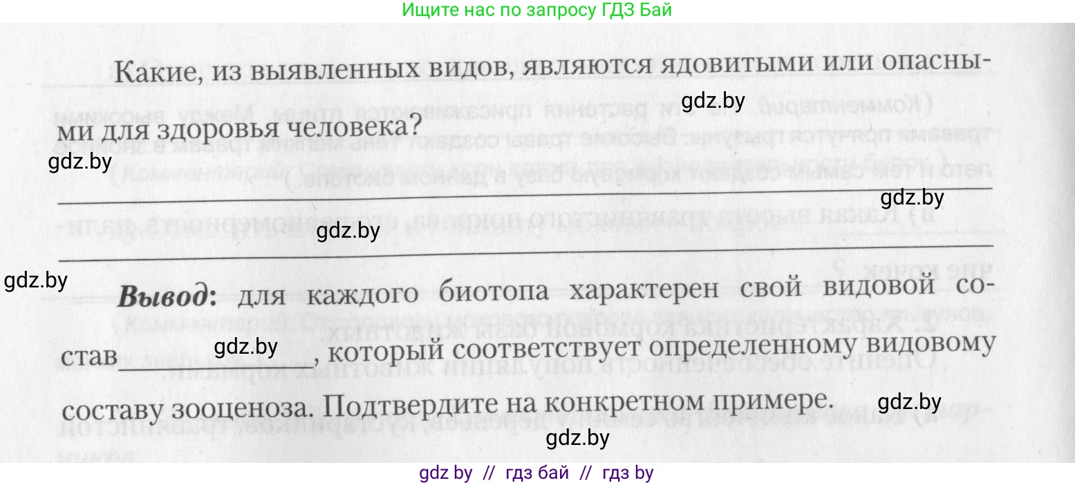 Биология, 10 класс тетрадь для лабораторных, практических работ и экскурсий, автор: Новик Ирина Михайловна, издательство Сэр-Вит, Минск, 2020, салатового цвета, страница 25, номер 3, Условие (продолжение 2)
