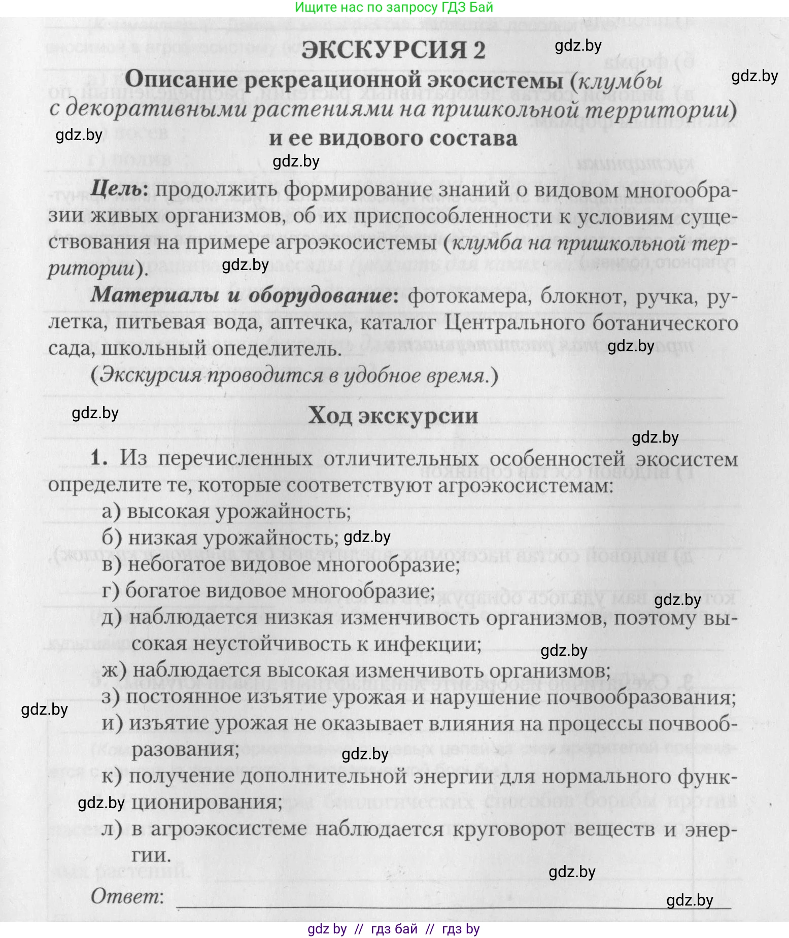 Биология, 10 класс тетрадь для лабораторных, практических работ и экскурсий, автор: Новик Ирина Михайловна, издательство Сэр-Вит, Минск, 2020, салатового цвета, страница 27, номер 1, Условие