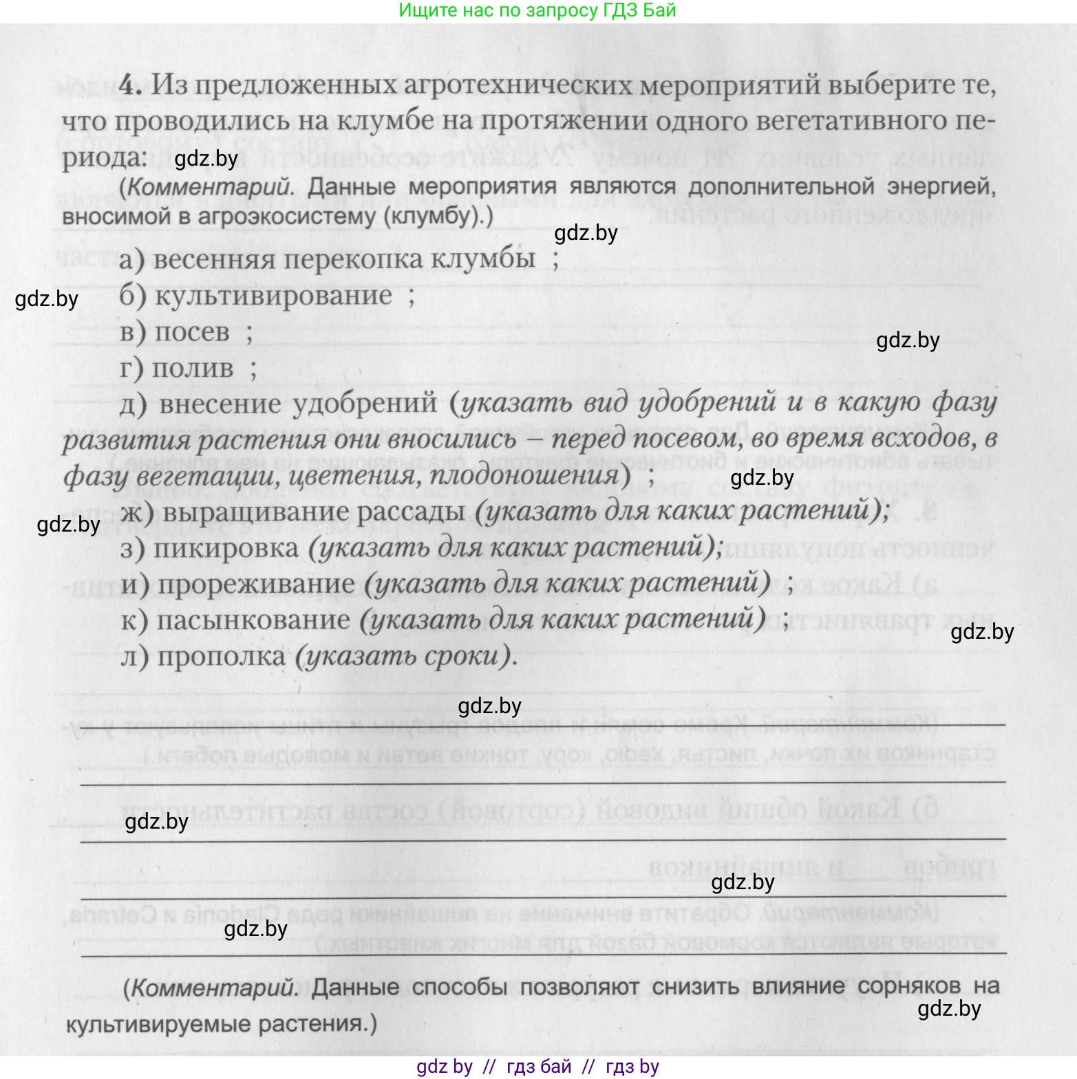Биология, 10 класс тетрадь для лабораторных, практических работ и экскурсий, автор: Новик Ирина Михайловна, издательство Сэр-Вит, Минск, 2020, салатового цвета, страница 29, номер 4, Условие