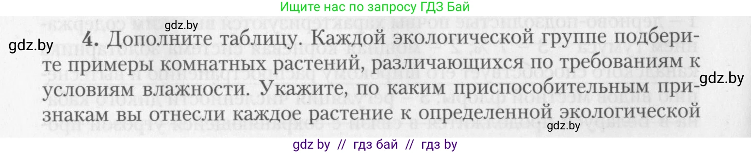 Биология, 10 класс тетрадь для лабораторных, практических работ и экскурсий, автор: Новик Ирина Михайловна, издательство Сэр-Вит, Минск, 2020, салатового цвета, страница 12, номер 4, Условие