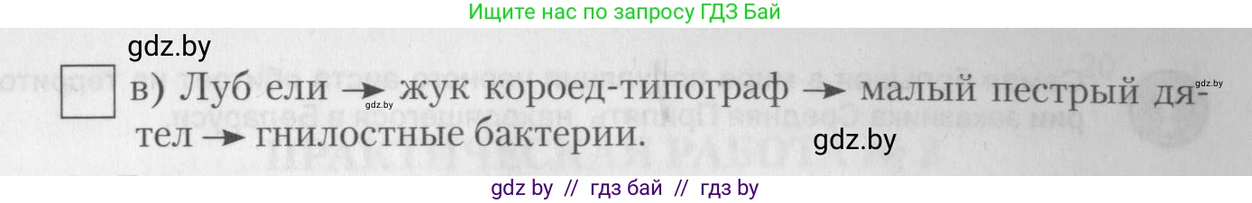 Биология, 10 класс тетрадь для лабораторных, практических работ и экскурсий, автор: Новик Ирина Михайловна, издательство Сэр-Вит, Минск, 2020, салатового цвета, страница 14, номер 3, Условие (продолжение 2)