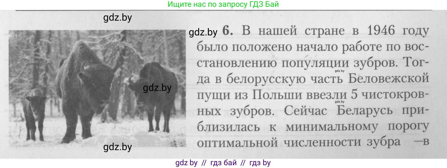Биология, 10 класс тетрадь для лабораторных, практических работ и экскурсий, автор: Новик Ирина Михайловна, издательство Сэр-Вит, Минск, 2020, салатового цвета, страница 19, номер 6, Условие