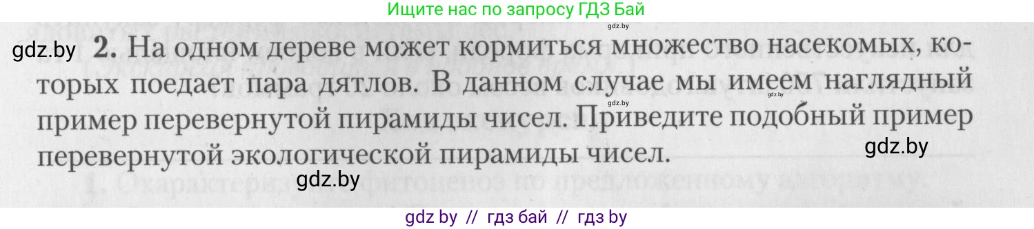 Биология, 10 класс тетрадь для лабораторных, практических работ и экскурсий, автор: Новик Ирина Михайловна, издательство Сэр-Вит, Минск, 2020, салатового цвета, страница 21, номер 2, Условие