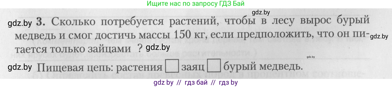 Биология, 10 класс тетрадь для лабораторных, практических работ и экскурсий, автор: Новик Ирина Михайловна, издательство Сэр-Вит, Минск, 2020, салатового цвета, страница 21, номер 3, Условие