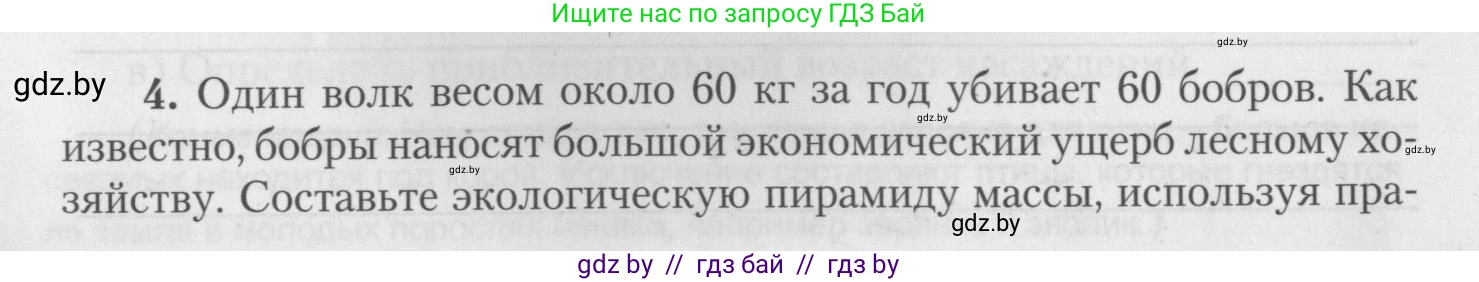 Биология, 10 класс тетрадь для лабораторных, практических работ и экскурсий, автор: Новик Ирина Михайловна, издательство Сэр-Вит, Минск, 2020, салатового цвета, страница 21, номер 4, Условие