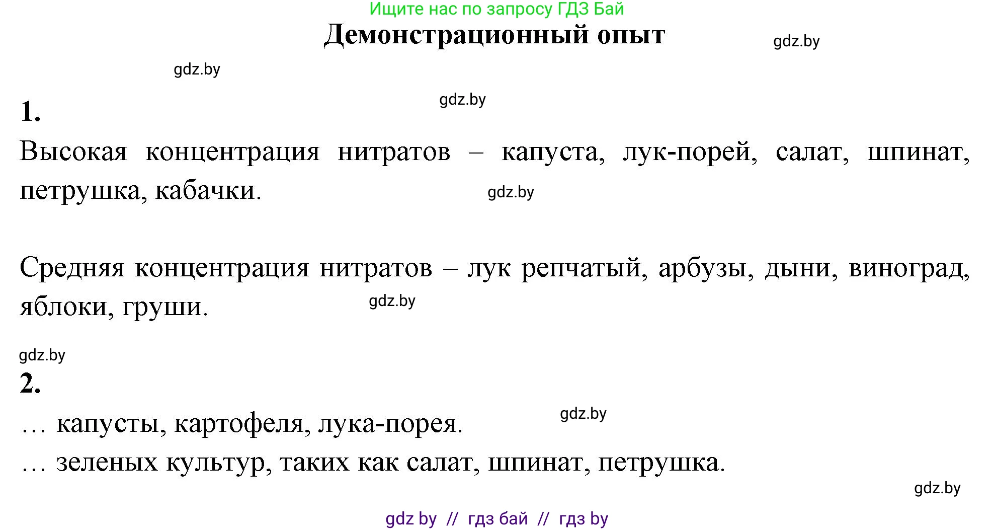Биология, 10 класс тетрадь для лабораторных, практических работ и экскурсий, автор: Новик Ирина Михайловна, издательство Сэр-Вит, Минск, 2020, салатового цвета, страница 32, номер 1, Решение