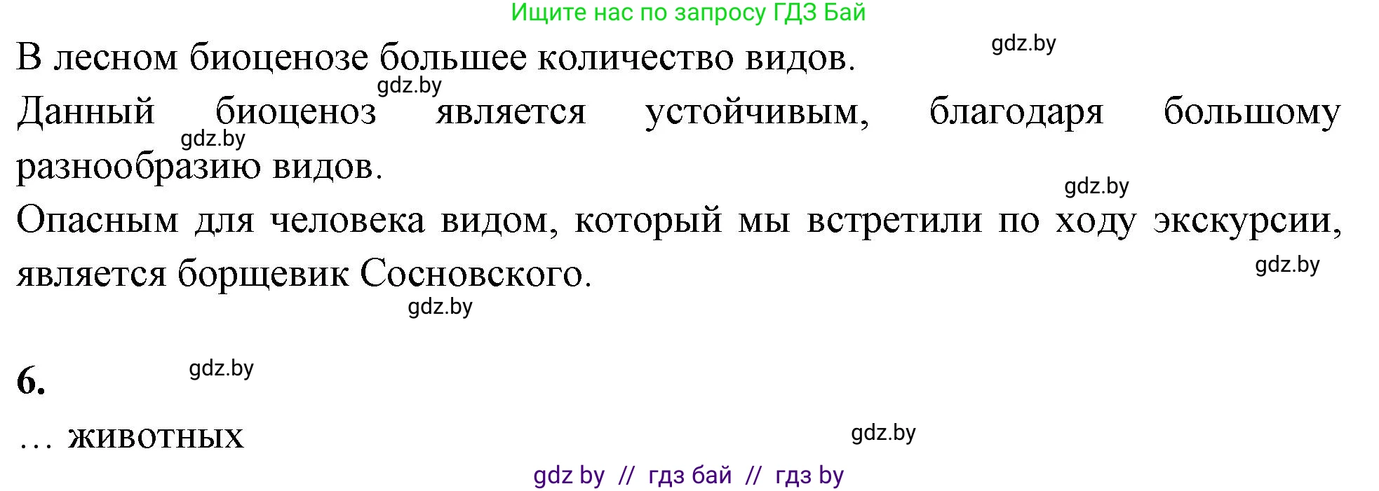Биология, 10 класс тетрадь для лабораторных, практических работ и экскурсий, автор: Новик Ирина Михайловна, издательство Сэр-Вит, Минск, 2020, салатового цвета, страница 25, номер 3, Решение