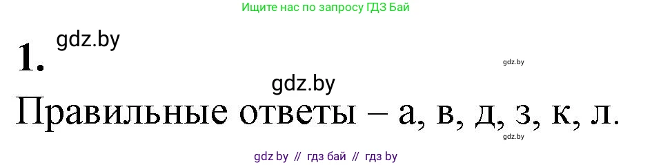 Биология, 10 класс тетрадь для лабораторных, практических работ и экскурсий, автор: Новик Ирина Михайловна, издательство Сэр-Вит, Минск, 2020, салатового цвета, страница 27, номер 1, Решение