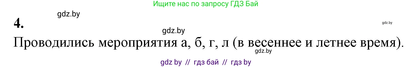 Биология, 10 класс тетрадь для лабораторных, практических работ и экскурсий, автор: Новик Ирина Михайловна, издательство Сэр-Вит, Минск, 2020, салатового цвета, страница 29, номер 4, Решение