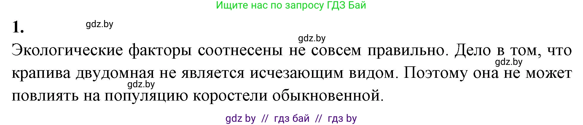 Биология, 10 класс тетрадь для лабораторных, практических работ и экскурсий, автор: Новик Ирина Михайловна, издательство Сэр-Вит, Минск, 2020, салатового цвета, страница 11, номер 1, Решение