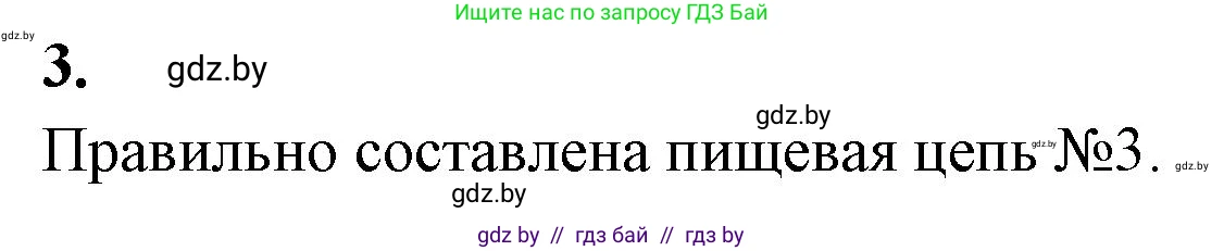Биология, 10 класс тетрадь для лабораторных, практических работ и экскурсий, автор: Новик Ирина Михайловна, издательство Сэр-Вит, Минск, 2020, салатового цвета, страница 14, номер 3, Решение