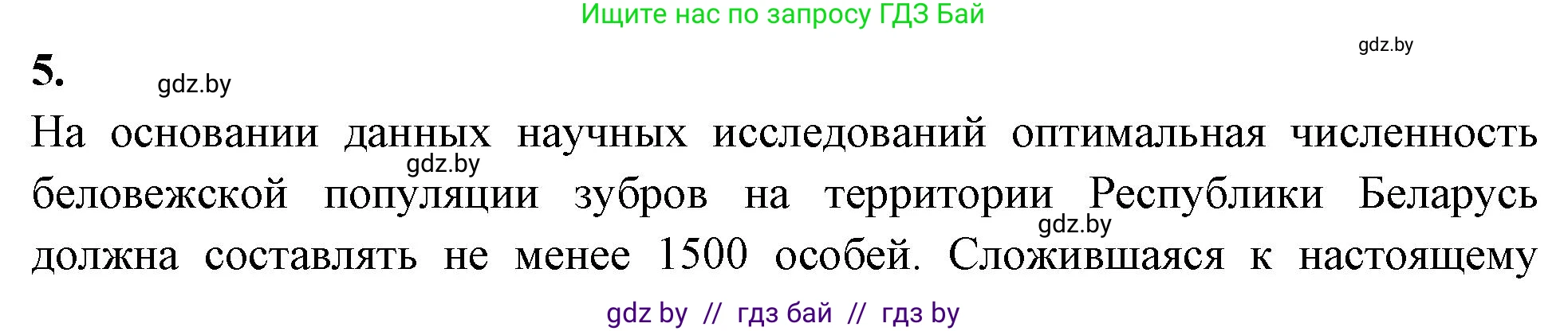 Биология, 10 класс тетрадь для лабораторных, практических работ и экскурсий, автор: Новик Ирина Михайловна, издательство Сэр-Вит, Минск, 2020, салатового цвета, страница 19, номер 6, Решение