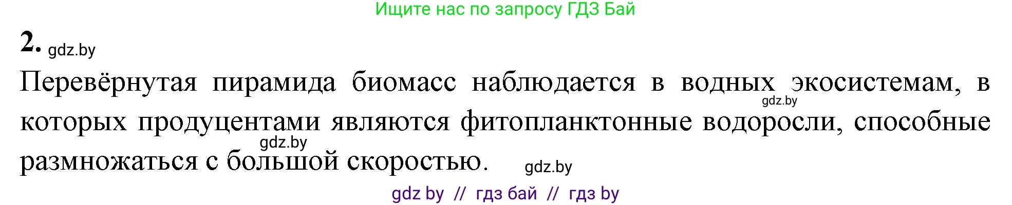 Биология, 10 класс тетрадь для лабораторных, практических работ и экскурсий, автор: Новик Ирина Михайловна, издательство Сэр-Вит, Минск, 2020, салатового цвета, страница 21, номер 2, Решение