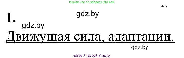 Биология, 11 класс Тетрадь для лабораторных и практических работ, авторы: Дашков Максим Леонидович, Головач Алексей Михайлович, издательство Аверсэв, Минск, 2021, оранжевого цвета, страница 35, номер 1, Решение