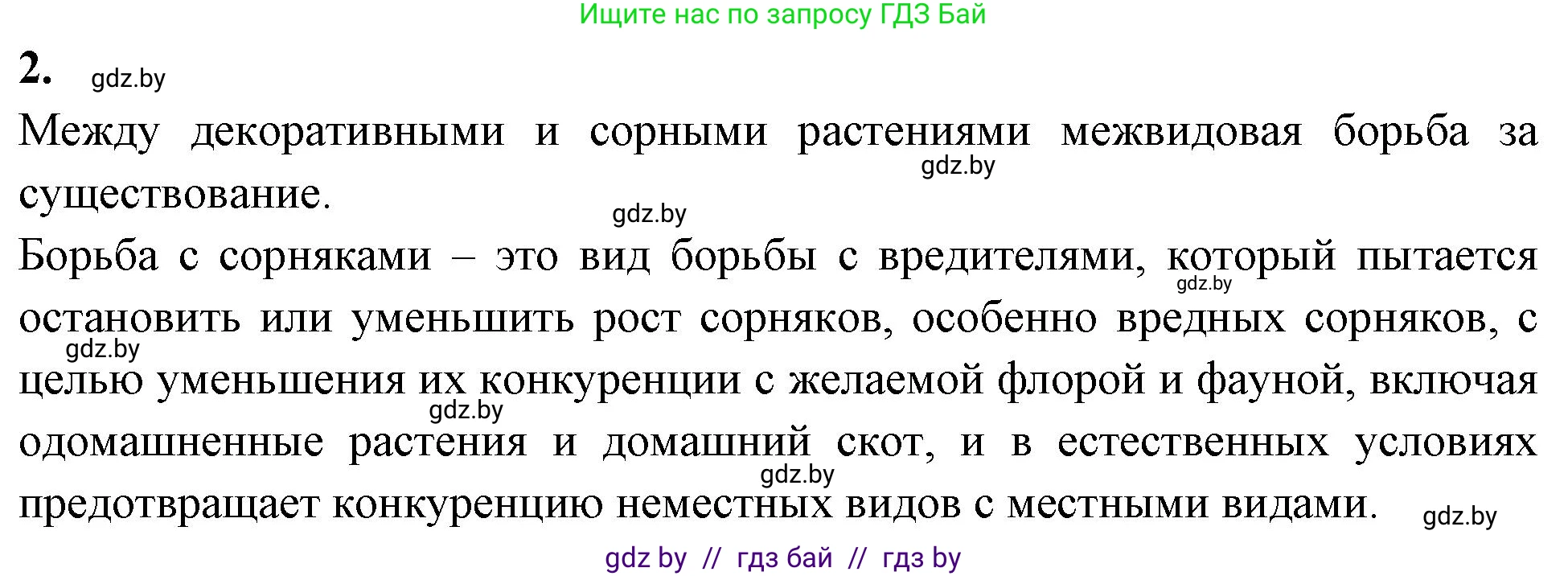 Биология, 11 класс Тетрадь для лабораторных и практических работ, авторы: Дашков Максим Леонидович, Головач Алексей Михайлович, издательство Аверсэв, Минск, 2021, оранжевого цвета, страница 35, номер 2, Решение