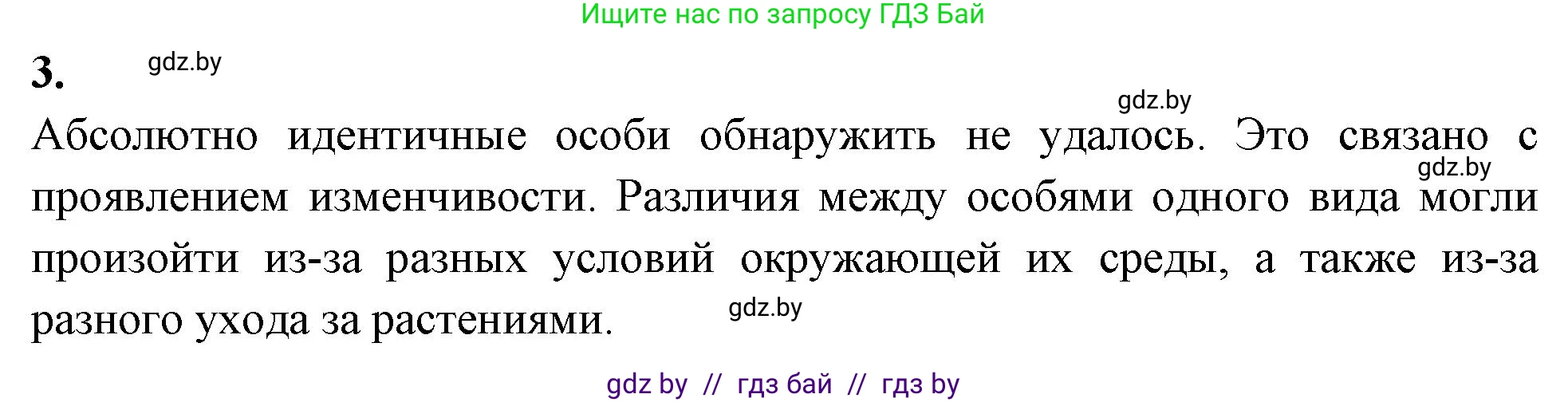 Биология, 11 класс Тетрадь для лабораторных и практических работ, авторы: Дашков Максим Леонидович, Головач Алексей Михайлович, издательство Аверсэв, Минск, 2021, оранжевого цвета, страница 35, номер 3, Решение