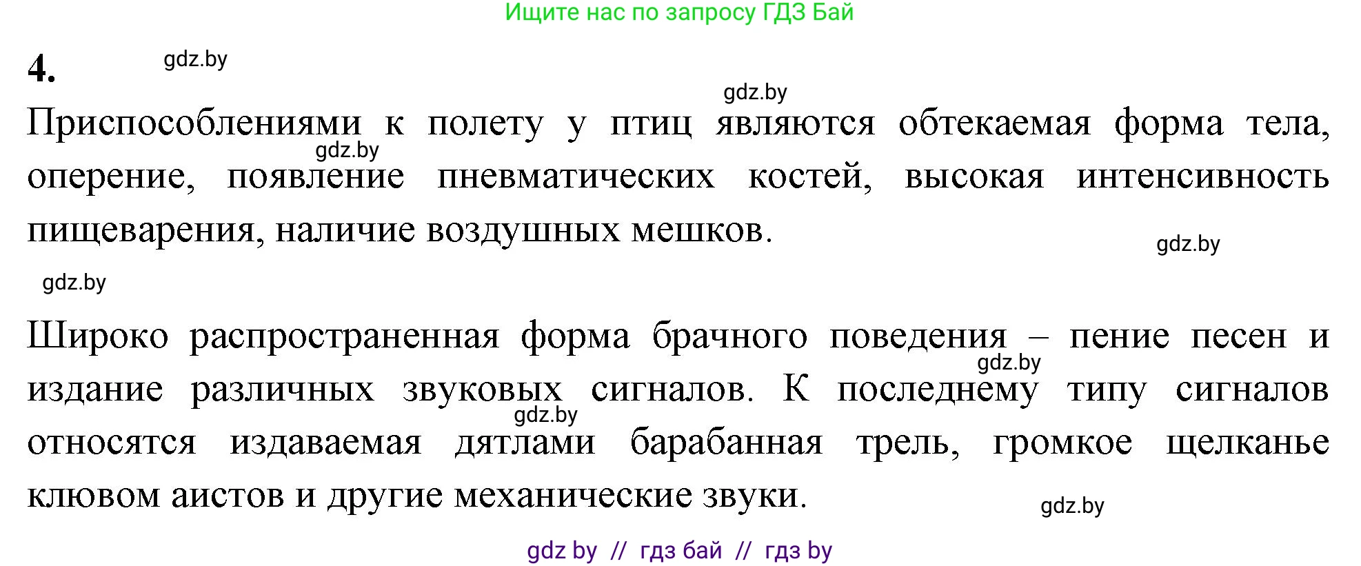 Биология, 11 класс Тетрадь для лабораторных и практических работ, авторы: Дашков Максим Леонидович, Головач Алексей Михайлович, издательство Аверсэв, Минск, 2021, оранжевого цвета, страница 36, номер 4, Решение