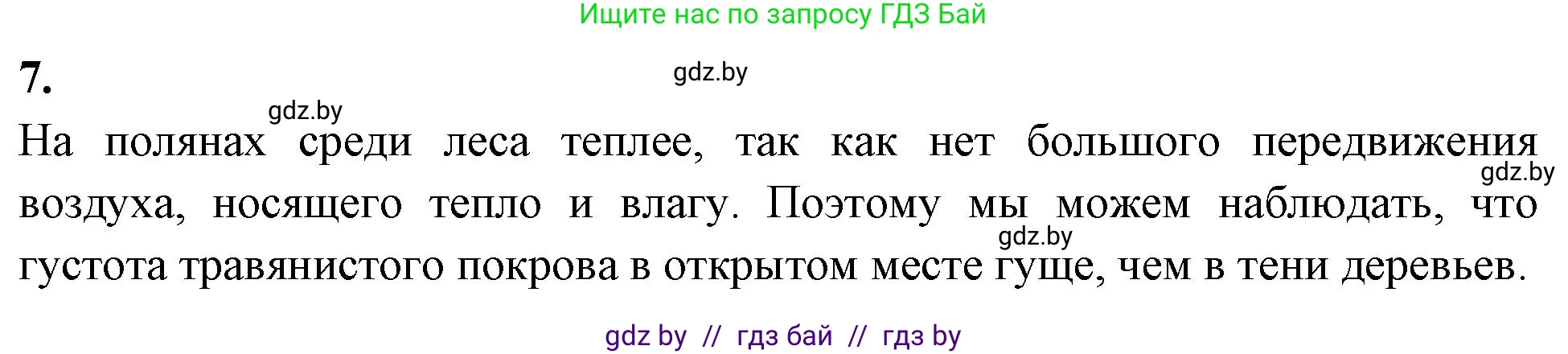 Биология, 11 класс Тетрадь для лабораторных и практических работ, авторы: Дашков Максим Леонидович, Головач Алексей Михайлович, издательство Аверсэв, Минск, 2021, оранжевого цвета, страница 37, номер 7, Решение
