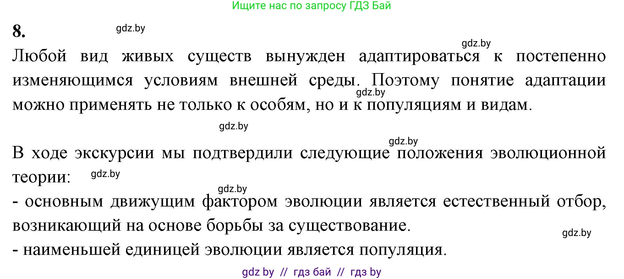 Биология, 11 класс Тетрадь для лабораторных и практических работ, авторы: Дашков Максим Леонидович, Головач Алексей Михайлович, издательство Аверсэв, Минск, 2021, оранжевого цвета, страница 38, номер 8, Решение