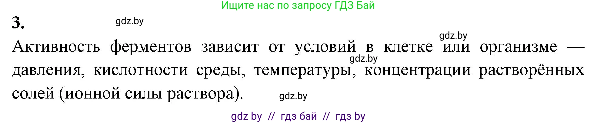 Биология, 11 класс Тетрадь для лабораторных и практических работ, авторы: Дашков Максим Леонидович, Головач Алексей Михайлович, издательство Аверсэв, Минск, 2021, оранжевого цвета, страница 5, номер 3, Решение