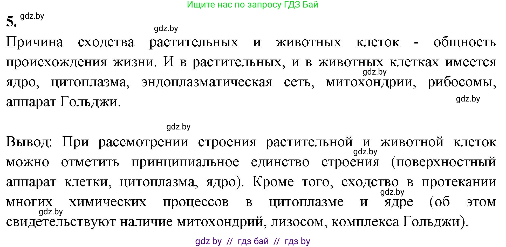 Биология, 11 класс Тетрадь для лабораторных и практических работ, авторы: Дашков Максим Леонидович, Головач Алексей Михайлович, издательство Аверсэв, Минск, 2021, оранжевого цвета, страница 12, номер 5, Решение