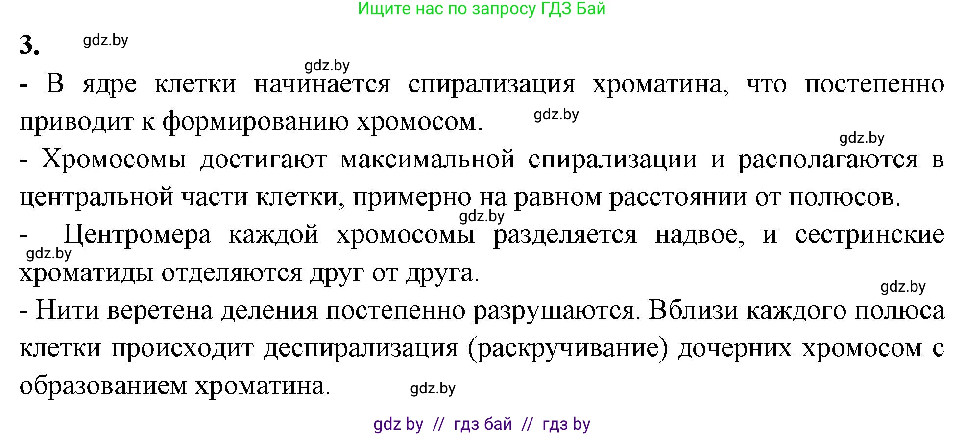 Биология, 11 класс Тетрадь для лабораторных и практических работ, авторы: Дашков Максим Леонидович, Головач Алексей Михайлович, издательство Аверсэв, Минск, 2021, оранжевого цвета, страница 16, номер 3, Решение