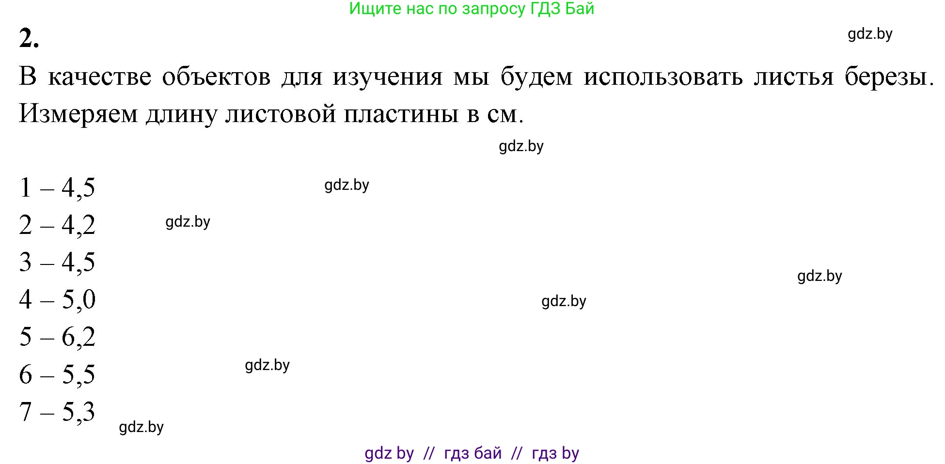 Биология, 11 класс Тетрадь для лабораторных и практических работ, авторы: Дашков Максим Леонидович, Головач Алексей Михайлович, издательство Аверсэв, Минск, 2021, оранжевого цвета, страница 31, номер 2, Решение