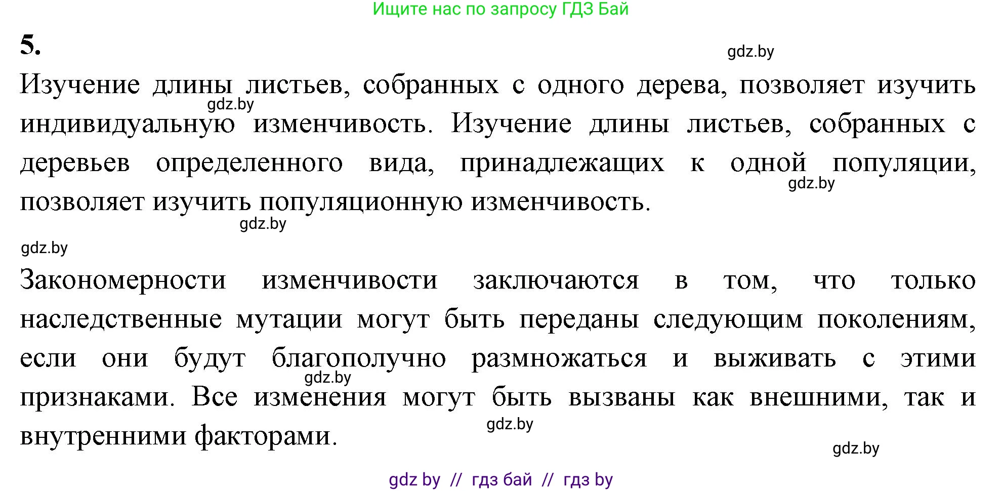 Биология, 11 класс Тетрадь для лабораторных и практических работ, авторы: Дашков Максим Леонидович, Головач Алексей Михайлович, издательство Аверсэв, Минск, 2021, оранжевого цвета, страница 34, номер 5, Решение