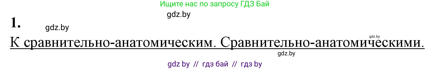 Биология, 11 класс Тетрадь для лабораторных и практических работ, авторы: Дашков Максим Леонидович, Головач Алексей Михайлович, издательство Аверсэв, Минск, 2021, оранжевого цвета, страница 39, номер 1, Решение