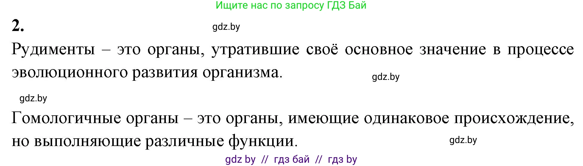 Биология, 11 класс Тетрадь для лабораторных и практических работ, авторы: Дашков Максим Леонидович, Головач Алексей Михайлович, издательство Аверсэв, Минск, 2021, оранжевого цвета, страница 39, номер 2, Решение