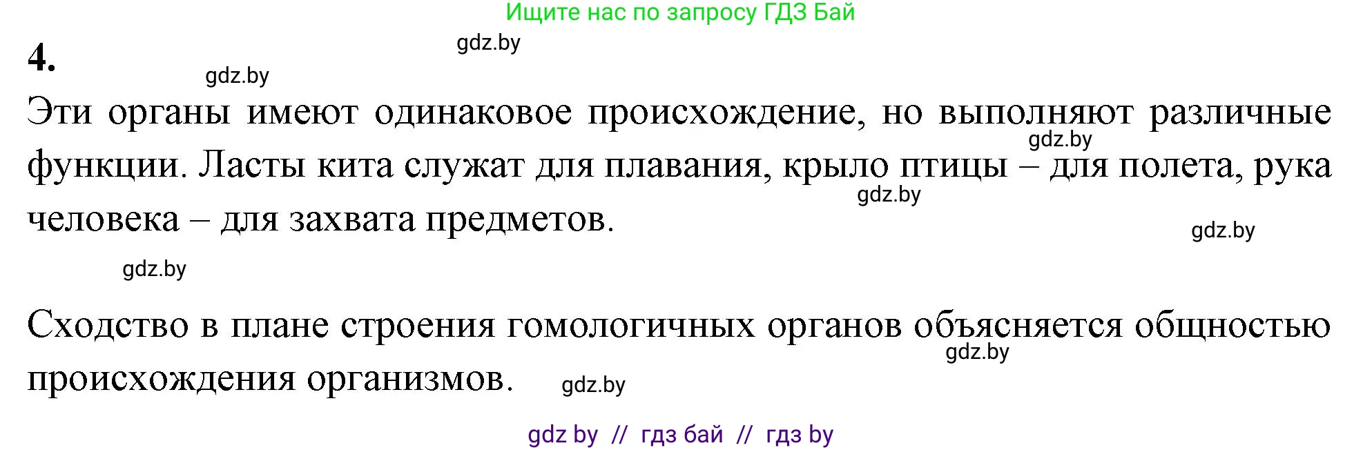 Биология, 11 класс Тетрадь для лабораторных и практических работ, авторы: Дашков Максим Леонидович, Головач Алексей Михайлович, издательство Аверсэв, Минск, 2021, оранжевого цвета, страница 40, номер 4, Решение