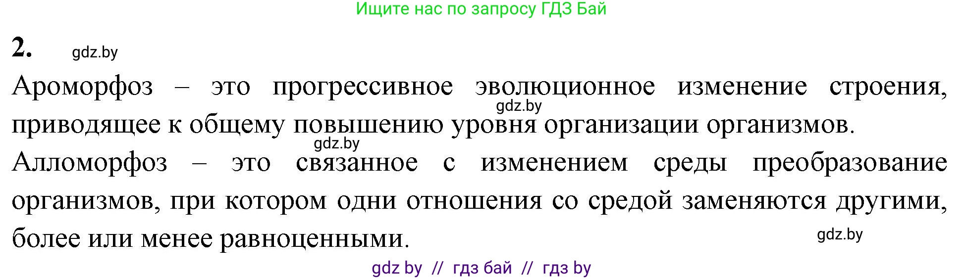 Биология, 11 класс Тетрадь для лабораторных и практических работ, авторы: Дашков Максим Леонидович, Головач Алексей Михайлович, издательство Аверсэв, Минск, 2021, оранжевого цвета, страница 42, номер 2, Решение