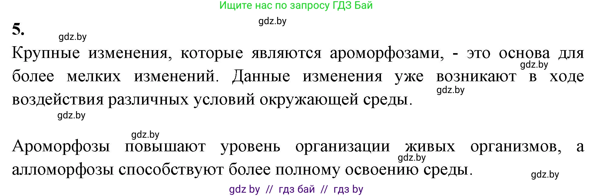 Биология, 11 класс Тетрадь для лабораторных и практических работ, авторы: Дашков Максим Леонидович, Головач Алексей Михайлович, издательство Аверсэв, Минск, 2021, оранжевого цвета, страница 46, номер 5, Решение