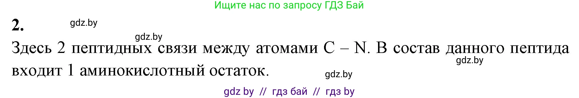 Биология, 11 класс Тетрадь для лабораторных и практических работ, авторы: Дашков Максим Леонидович, Головач Алексей Михайлович, издательство Аверсэв, Минск, 2021, оранжевого цвета, страница 7, номер 2, Решение