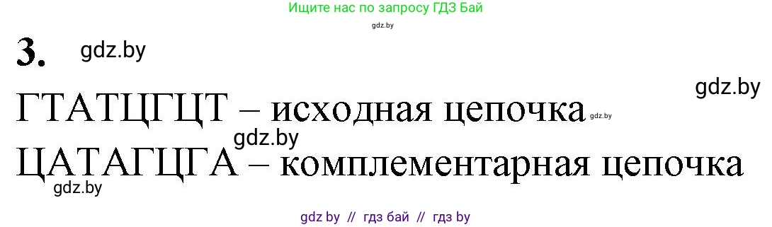 Биология, 11 класс Тетрадь для лабораторных и практических работ, авторы: Дашков Максим Леонидович, Головач Алексей Михайлович, издательство Аверсэв, Минск, 2021, оранжевого цвета, страница 7, номер 3, Решение