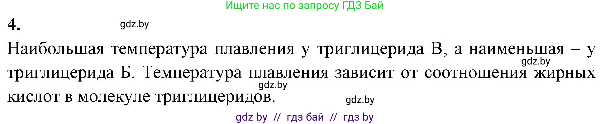 Биология, 11 класс Тетрадь для лабораторных и практических работ, авторы: Дашков Максим Леонидович, Головач Алексей Михайлович, издательство Аверсэв, Минск, 2021, оранжевого цвета, страница 7, номер 4, Решение